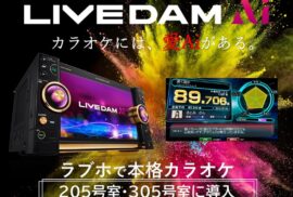 葉山エリア最強コスパのラブホ！フェスタ葉山がより快適になりました！！カップルでもお一人でも☆カラオケールームで女子会もいいですね♪